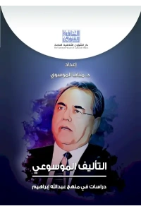 التأليف الموسوعي  7000 دينار